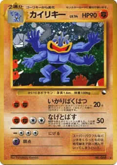 Machamp No.068, Unnumbered Promos Japanese card