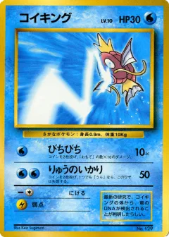 Magikarp 51, Unnumbered Promos Japanese card