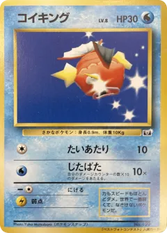 Magikarp 83, Unnumbered Promos Japanese card