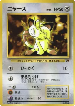 Meowth 35, Unnumbered Promos Japanese card