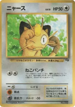 Meowth 71, Unnumbered Promos Japanese card