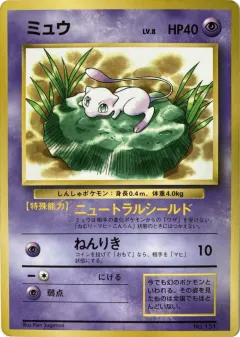Mew 20, Unnumbered Promos Japanese card