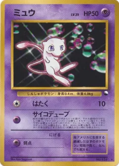 Mew 33, Unnumbered Promos Japanese card