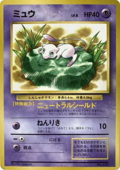 Mew 6, Unnumbered Promos Japanese card