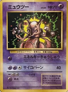 Mewtwo 10, Unnumbered Promos Japanese card