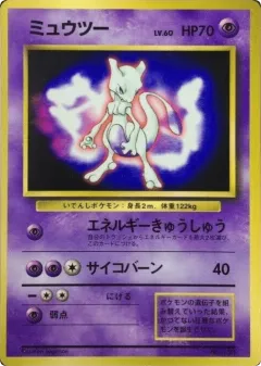 Mewtwo 7, Unnumbered Promos Japanese card
