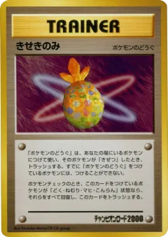Miracle Berry 131, Unnumbered Promos Japanese card