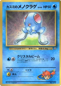 Misty's Tentacool 66, Unnumbered Promos Japanese card