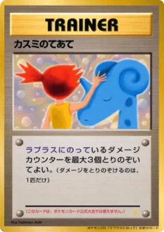 Misty's Treatment 117, Unnumbered Promos Japanese card