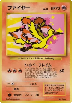 Moltres 107, Unnumbered Promos Japanese card