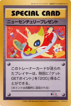 New Century Present 171, Unnumbered Promos Japanese card