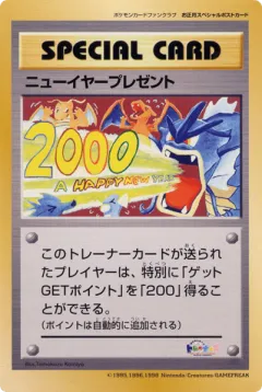New Year Present 123, Unnumbered Promos Japanese card