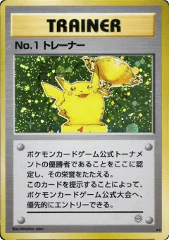 No.1 Trainer 12, Unnumbered Promos Japanese card