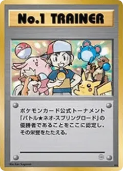 No.1 Trainer 149, Unnumbered Promos Japanese card