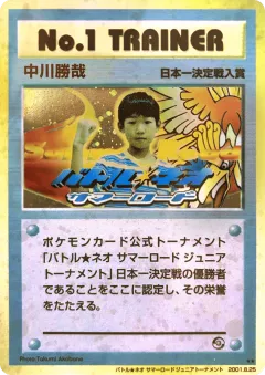 No.1 Trainer 201, Unnumbered Promos Japanese card