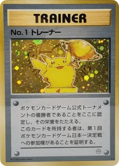 No.1 Trainer 26, Unnumbered Promos Japanese card