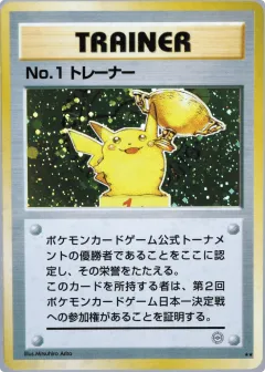 No.1 Trainer 53, Unnumbered Promos Japanese card