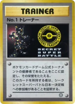 No.1 Trainer 98, Unnumbered Promos Japanese card