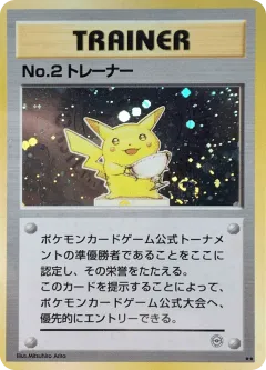 No.2 Trainer 13, Unnumbered Promos Japanese card