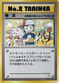 No.2 Trainer 155, Unnumbered Promos Japanese card