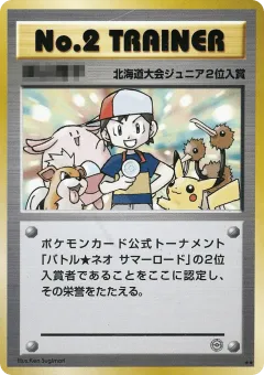 No.2 Trainer 156, Unnumbered Promos Japanese card