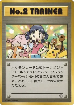 No.2 Trainer 158, Unnumbered Promos Japanese card