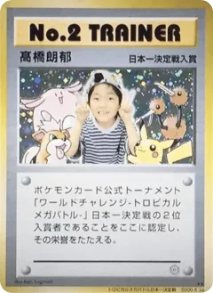 No.2 Trainer 178, Unnumbered Promos Japanese card