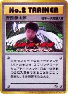 No.2 Trainer 193, Unnumbered Promos Japanese card
