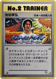 No.2 Trainer 202, Unnumbered Promos Japanese card