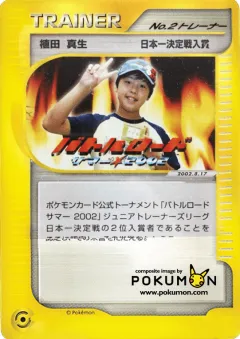 No.2 Trainer 214, Unnumbered Promos Japanese card