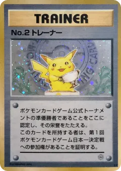 No.2 Trainer 27, Unnumbered Promos Japanese card