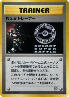 No.2 Trainer 99, Unnumbered Promos Japanese card