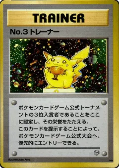 No.3 Trainer 14, Unnumbered Promos Japanese card