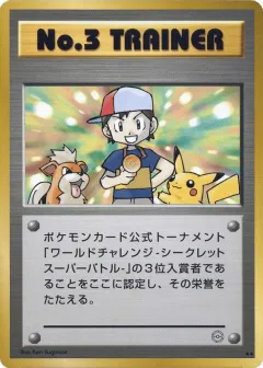 No.3 Trainer 160, Unnumbered Promos Japanese card