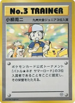 No.3 Trainer 162, Unnumbered Promos Japanese card