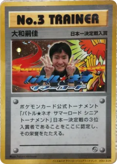 No.3 Trainer 203, Unnumbered Promos Japanese card