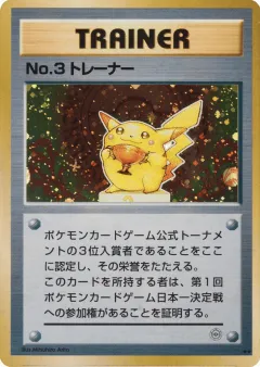 No.3 Trainer 28, Unnumbered Promos Japanese card