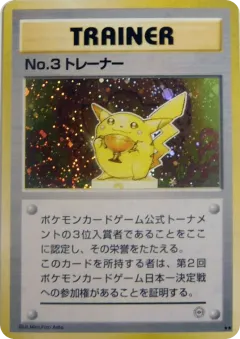 No.3 Trainer 55, Unnumbered Promos Japanese card