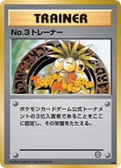 No.3 Trainer 97, Unnumbered Promos Japanese card