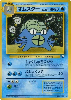 Omastar No.139, Unnumbered Promos Japanese card
