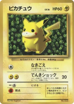Pikachu 1, Unnumbered Promos Japanese card