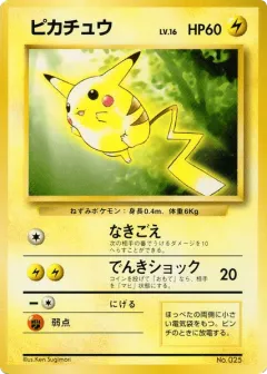 Pikachu 23, Unnumbered Promos Japanese card