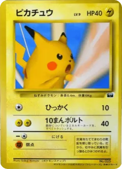 Pikachu 79, Unnumbered Promos Japanese card