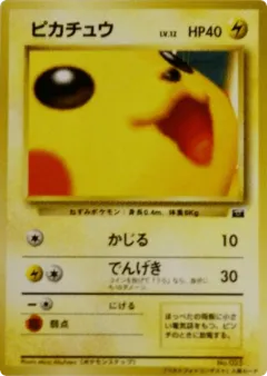 Pikachu 85, Unnumbered Promos Japanese card