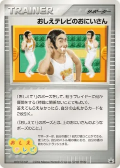 Poké Dude 219, Unnumbered Promos Japanese card