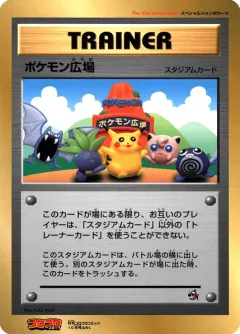 Pokémon Plaza 58, Unnumbered Promos Japanese card