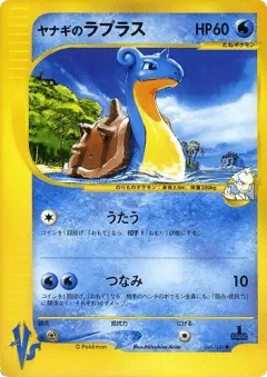 Pryce's Lapras 199, Unnumbered Promos Japanese card