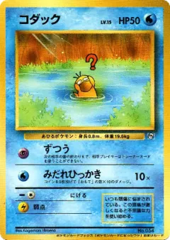 Psyduck 115, Unnumbered Promos Japanese card
