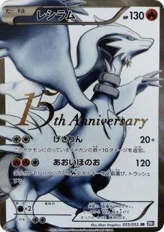 Reshiram 287, Unnumbered Promos Japanese card