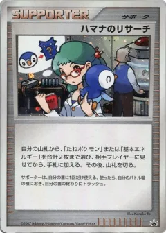Roseanne's Research 261, Unnumbered Promos Japanese card